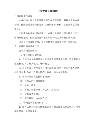 合同管理工作流程