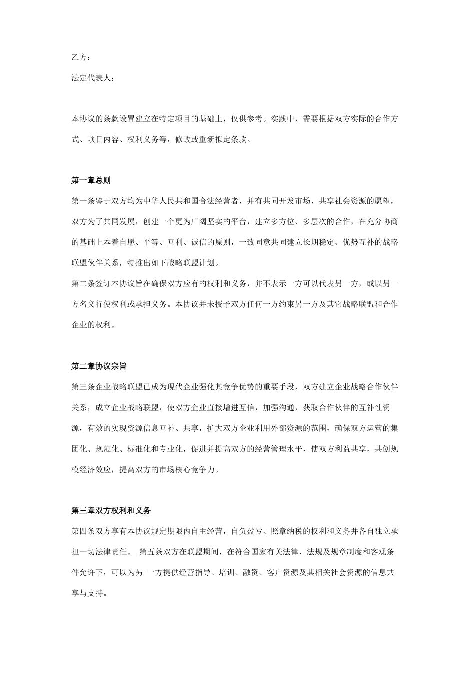 产业联盟战略合作合同协议书范本_第2页