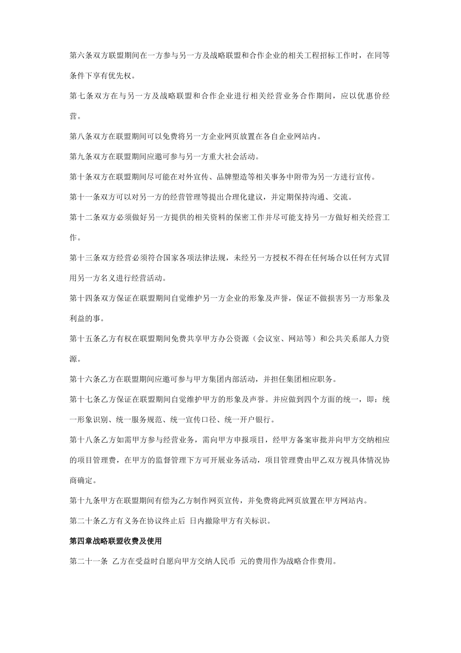 产业联盟战略合作合同协议书范本_第3页