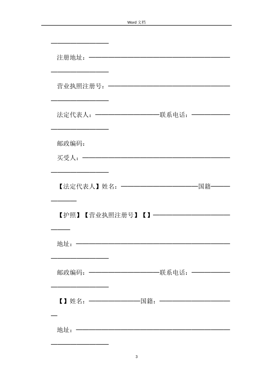 商品房买卖合同（1）_第3页