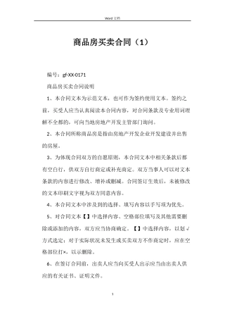 商品房买卖合同（1）