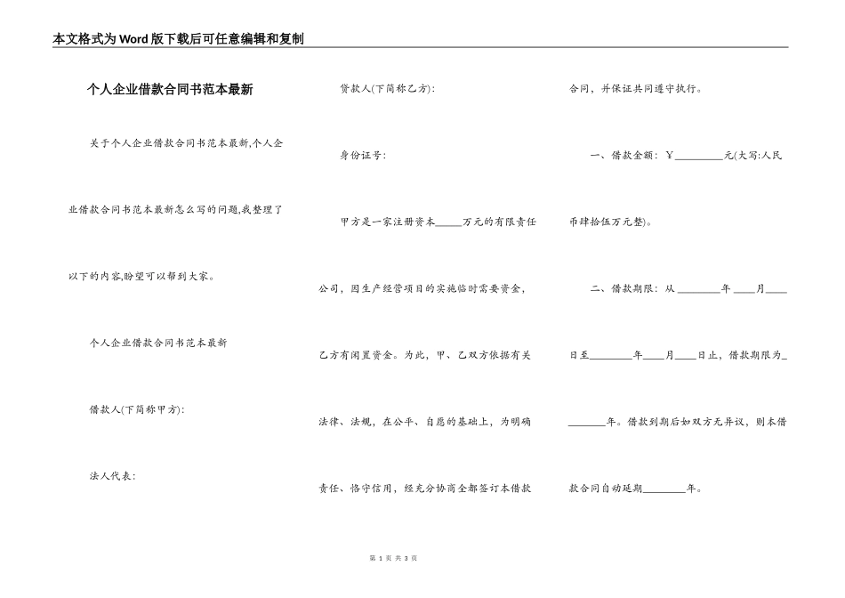 个人企业借款合同书范本最新_第1页