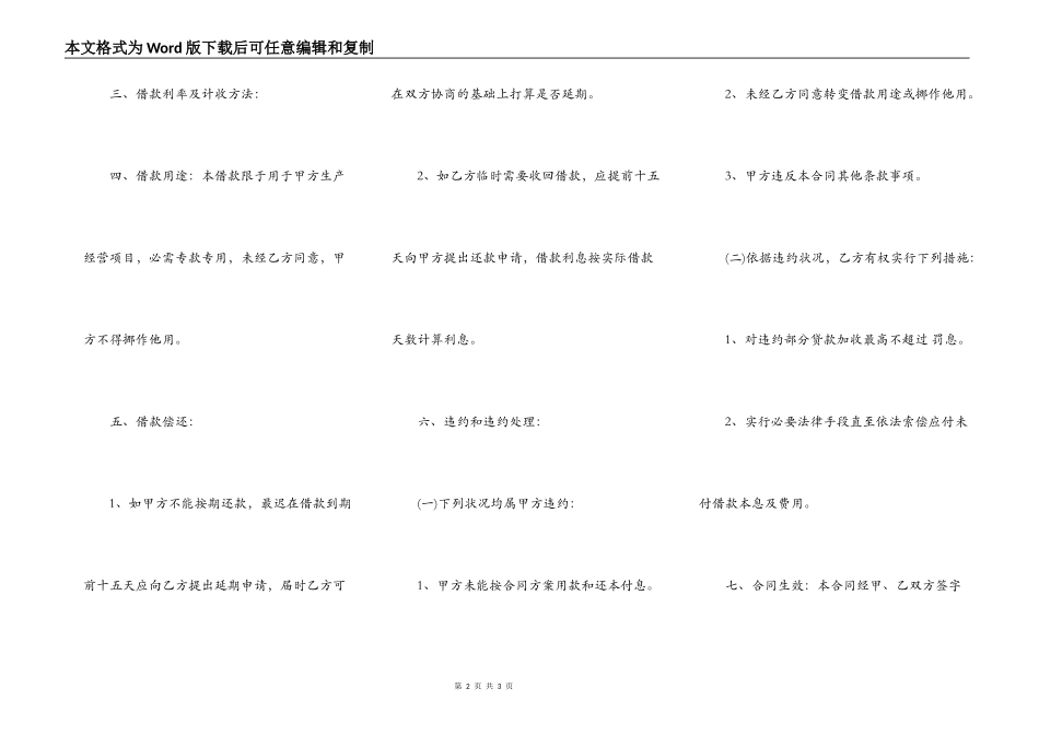 个人企业借款合同书范本最新_第2页