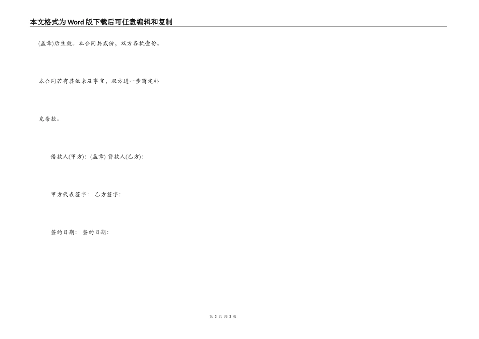 个人企业借款合同书范本最新_第3页