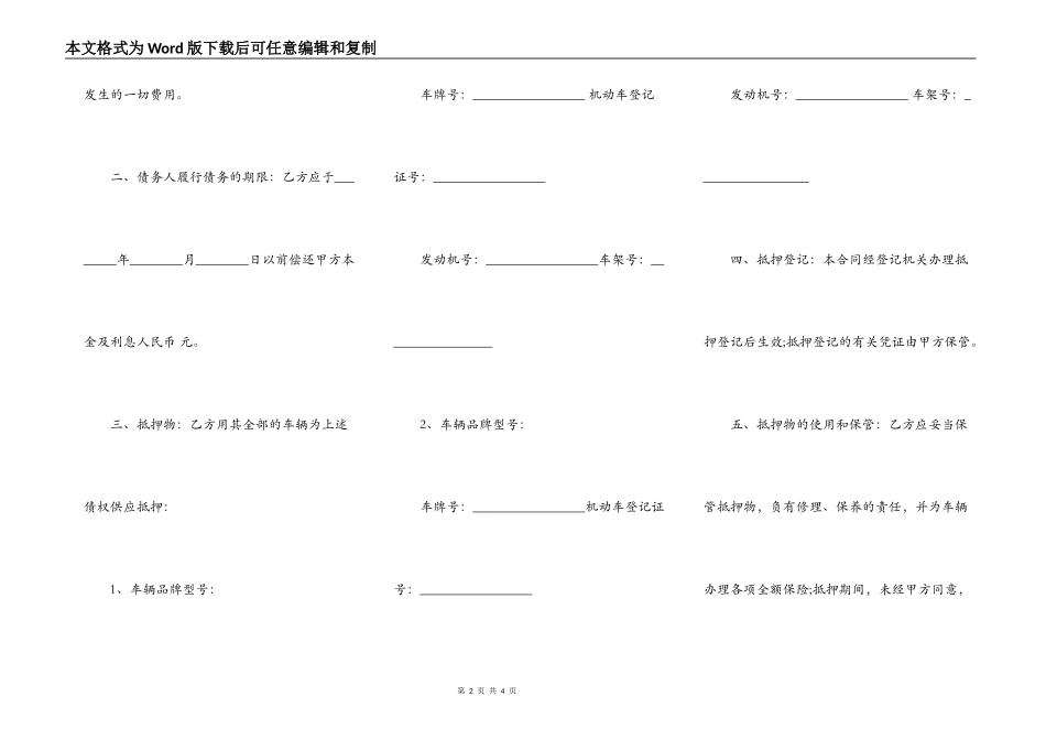 简单公司车辆抵押合同_第2页