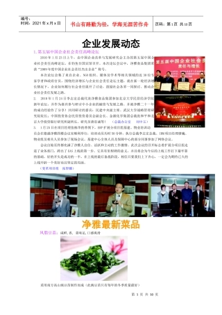 企业发展动态