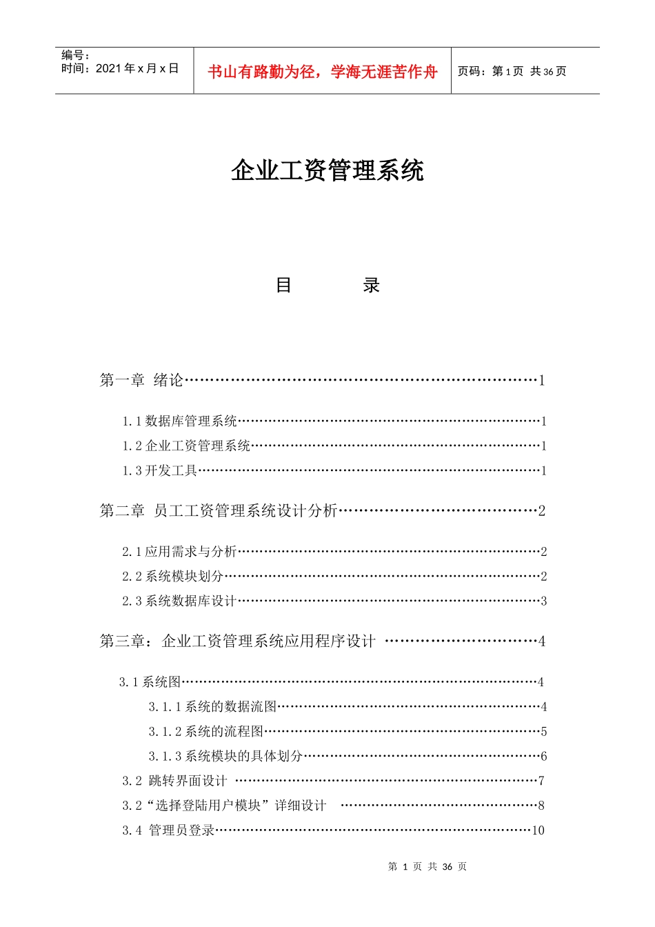 企业工资管理系统_第1页