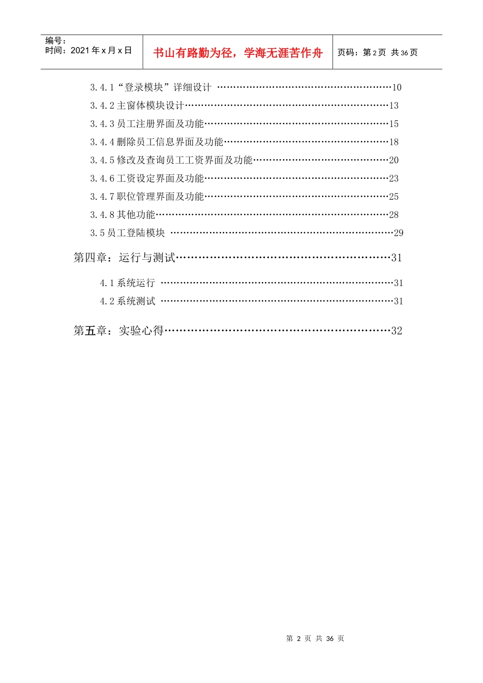企业工资管理系统_第2页