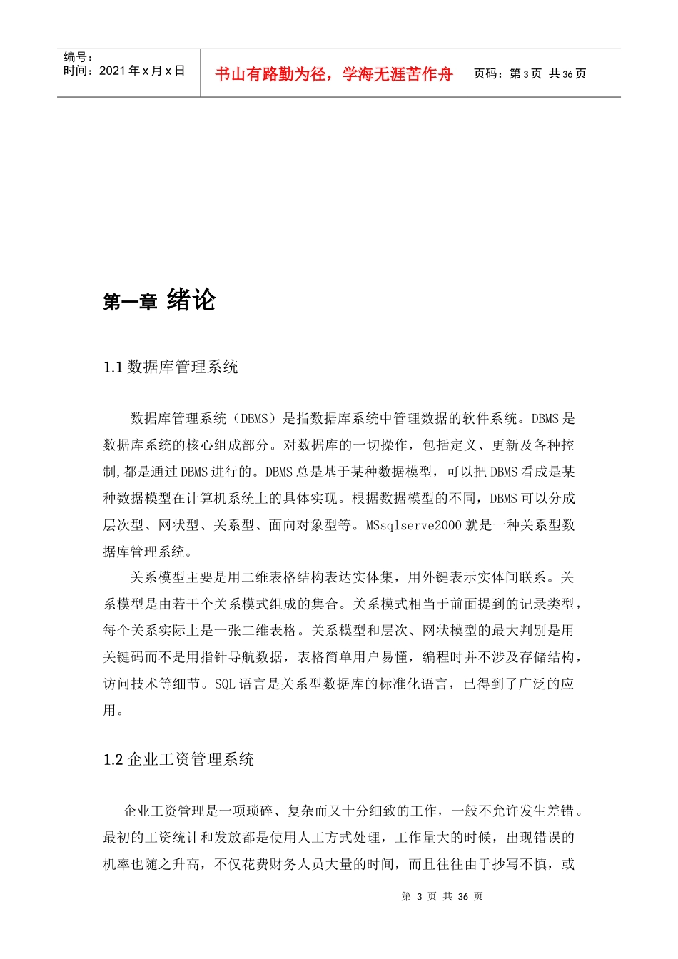 企业工资管理系统_第3页