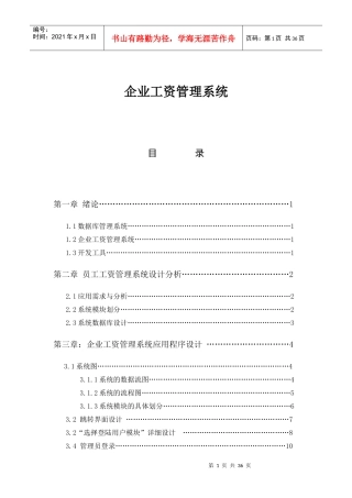 企业工资管理系统