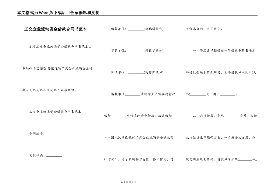 工交企业流动资金借款合同书范本_第1页