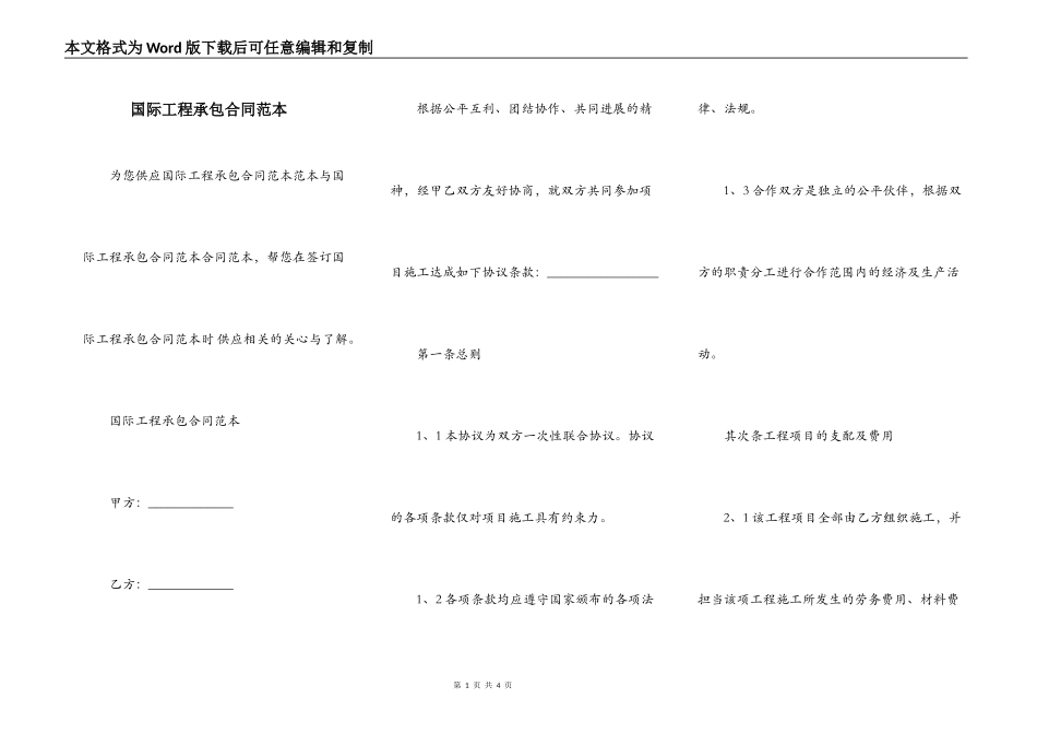 国际工程承包合同范本_第1页