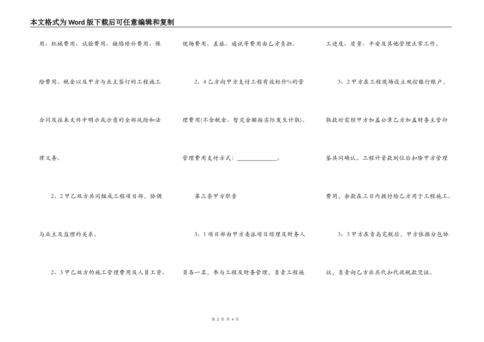 国际工程承包合同范本_第2页