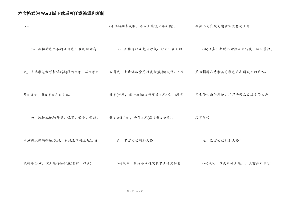 承包合同：田地承包合同_第2页