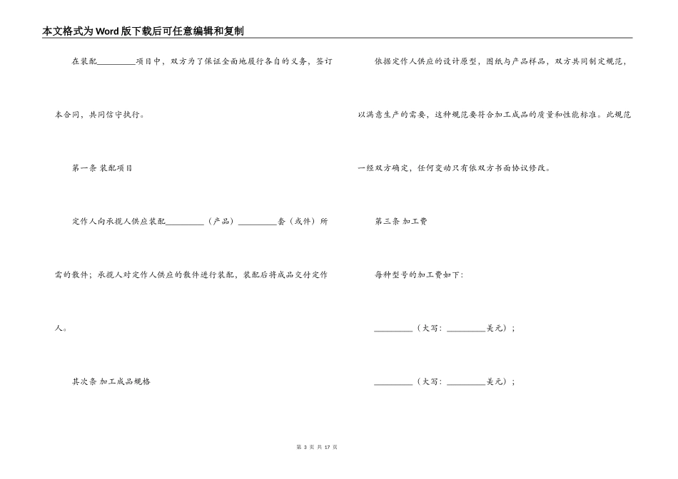 装配合同书标准版_第3页