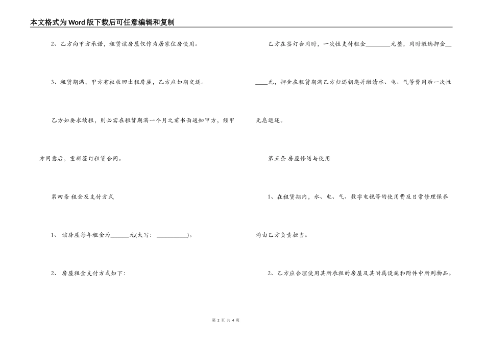 居民房屋租赁合同范本_第2页