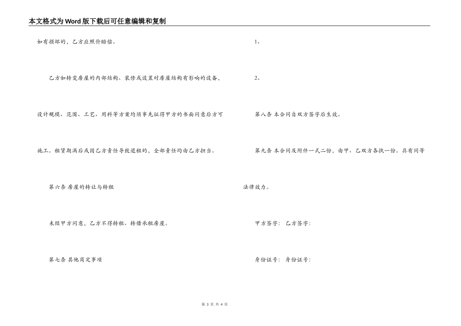 居民房屋租赁合同范本_第3页