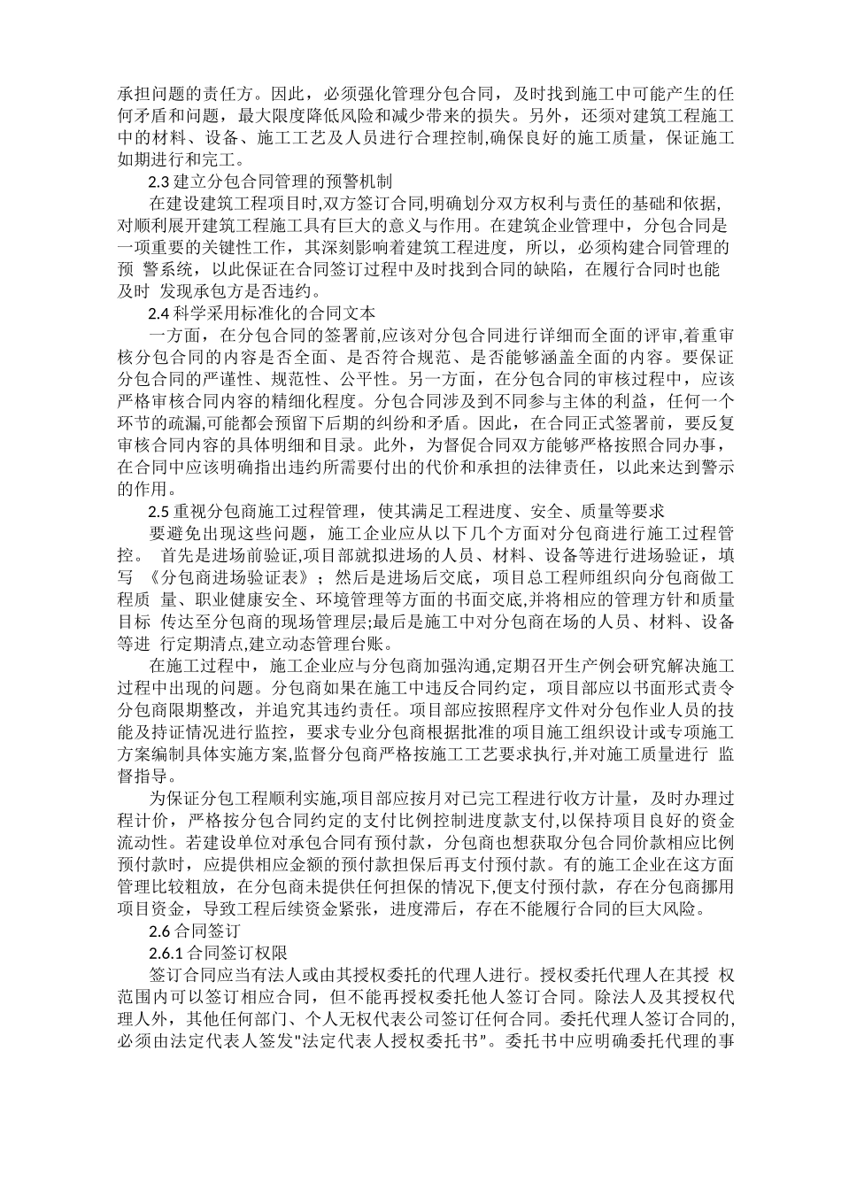 工程项目管理中分包合同管理的重要性_第2页