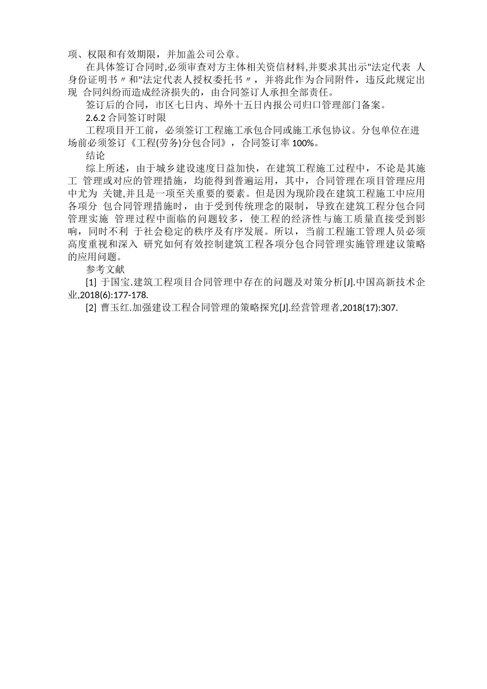 工程项目管理中分包合同管理的重要性_第3页