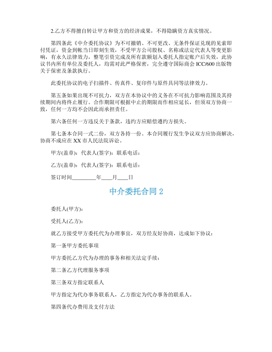 中介委托合同_第2页