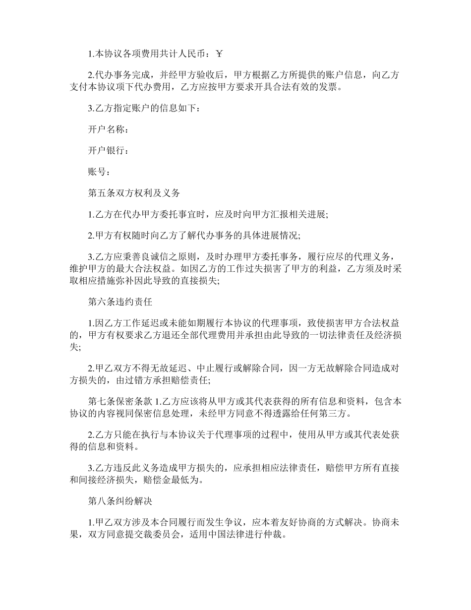 中介委托合同_第3页