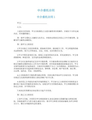 中介委托合同