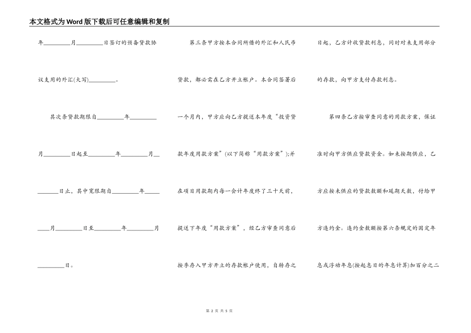 房屋抵押借款合同范本协议正规版_第2页