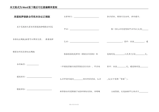 房屋抵押借款合同范本协议正规版