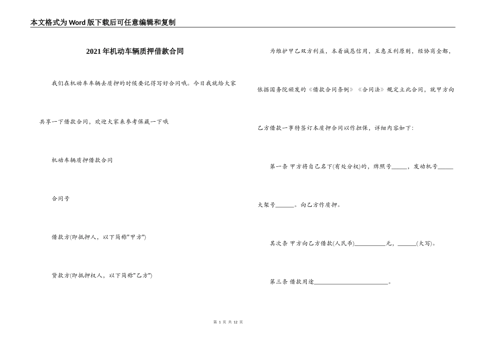2021年机动车辆质押借款合同_第1页
