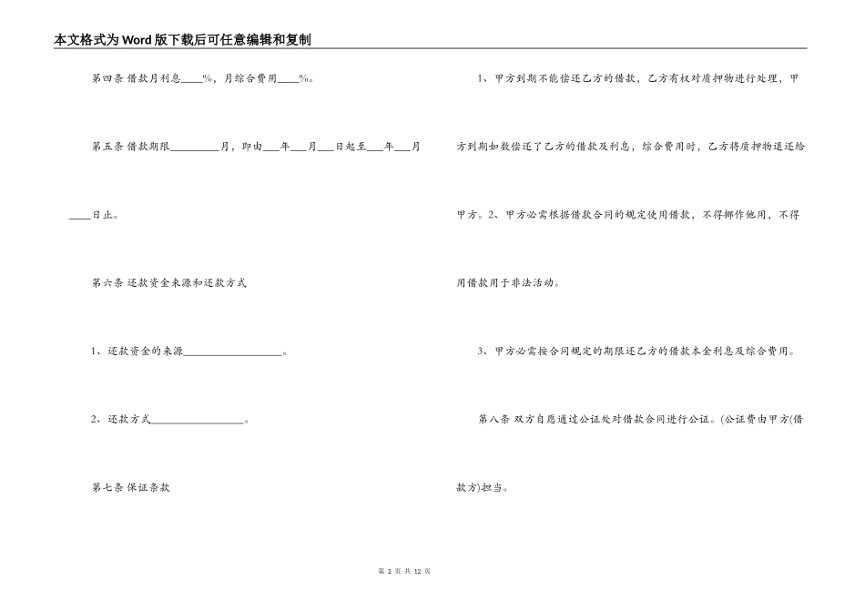 2021年机动车辆质押借款合同_第2页