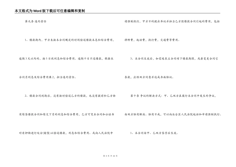 2021年机动车辆质押借款合同_第3页