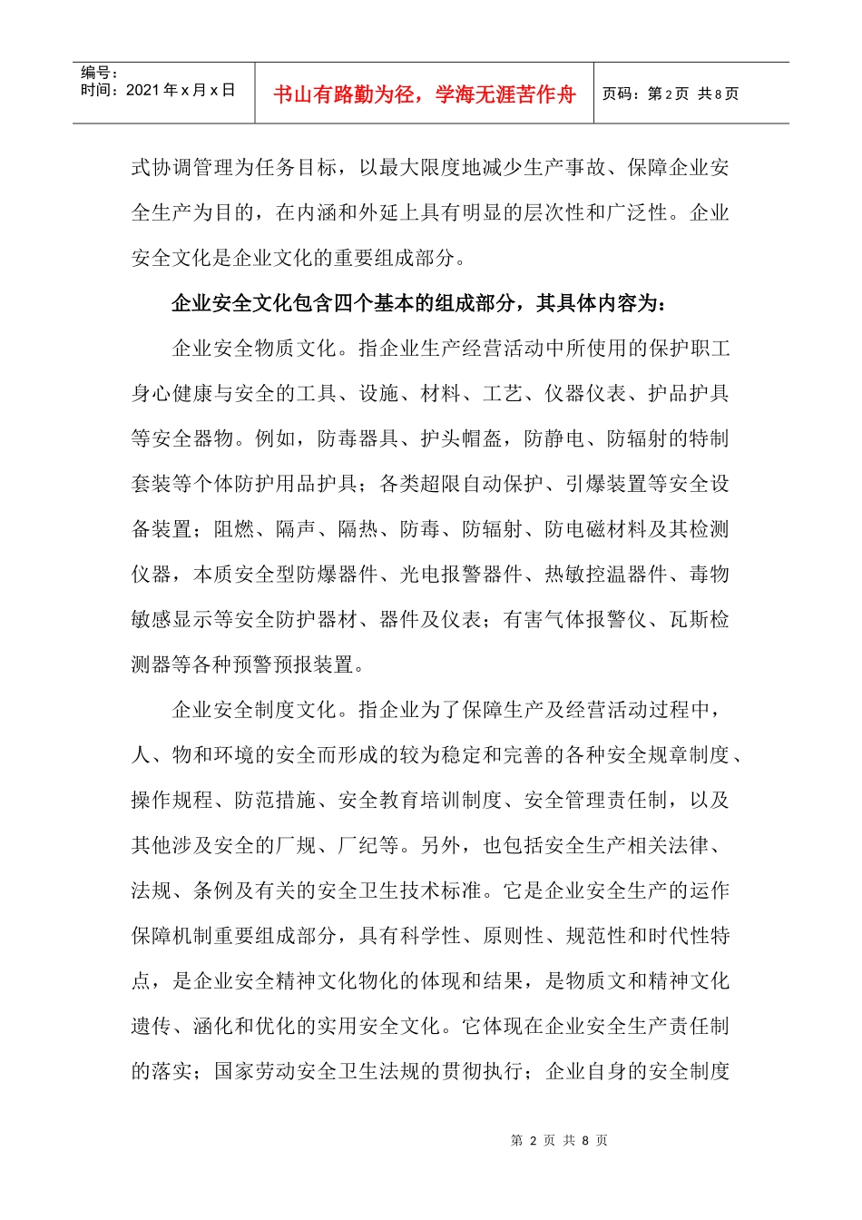 企业安全文化建设的思考_第2页