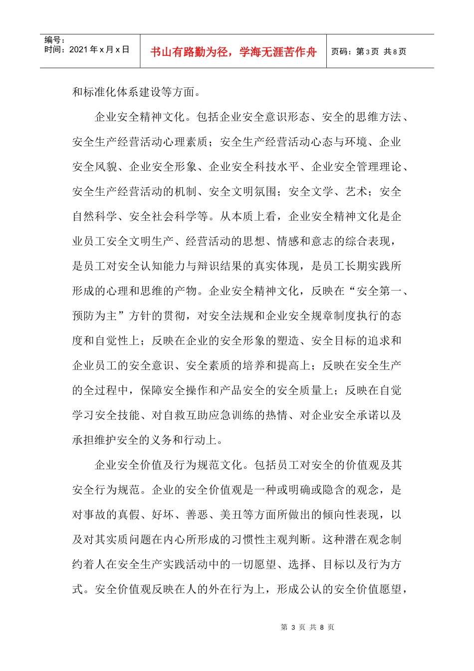 企业安全文化建设的思考_第3页