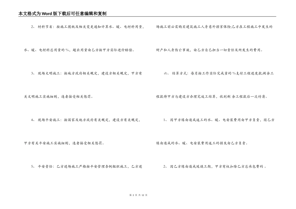 建筑水电安装劳务合同范本_第2页