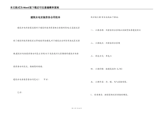 建筑水电安装劳务合同范本