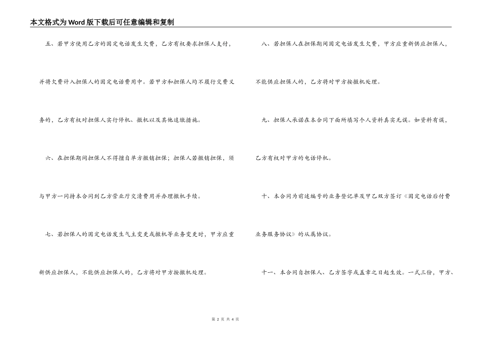 公司担保合同_第2页
