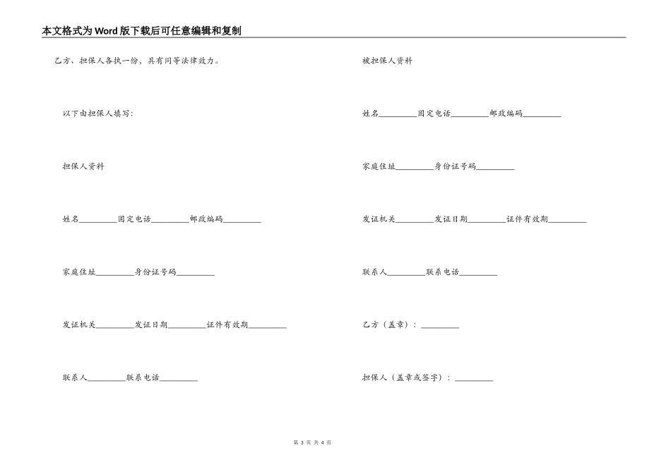 公司担保合同_第3页