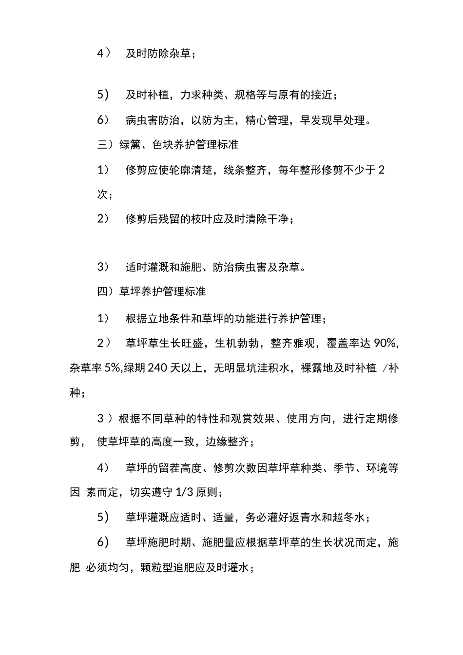 绿化养护合同书_第2页