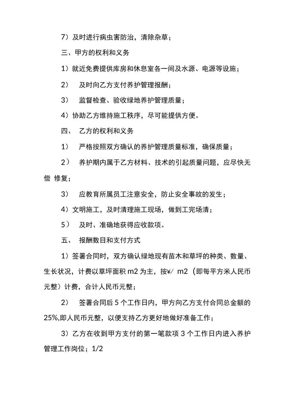 绿化养护合同书_第3页