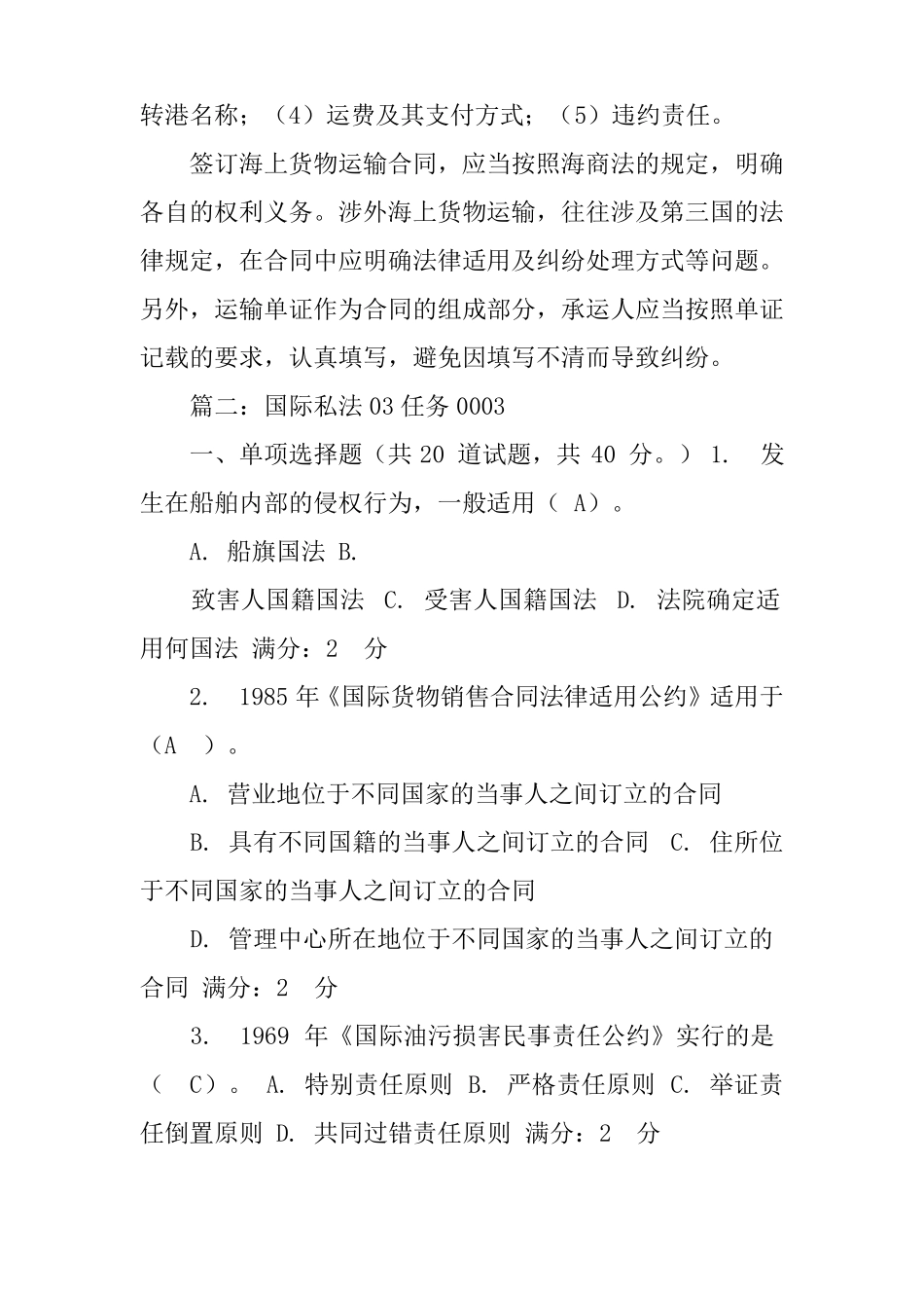 香港与内地海上货物运输合同的法律适用_第3页