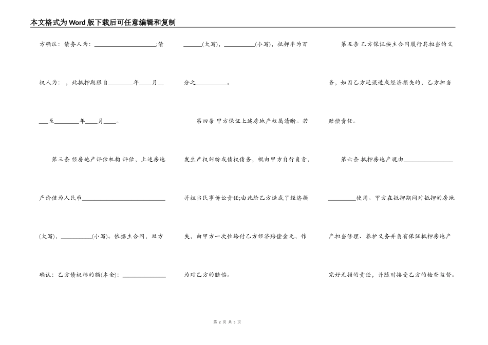 关于私人抵押借款合同_第2页
