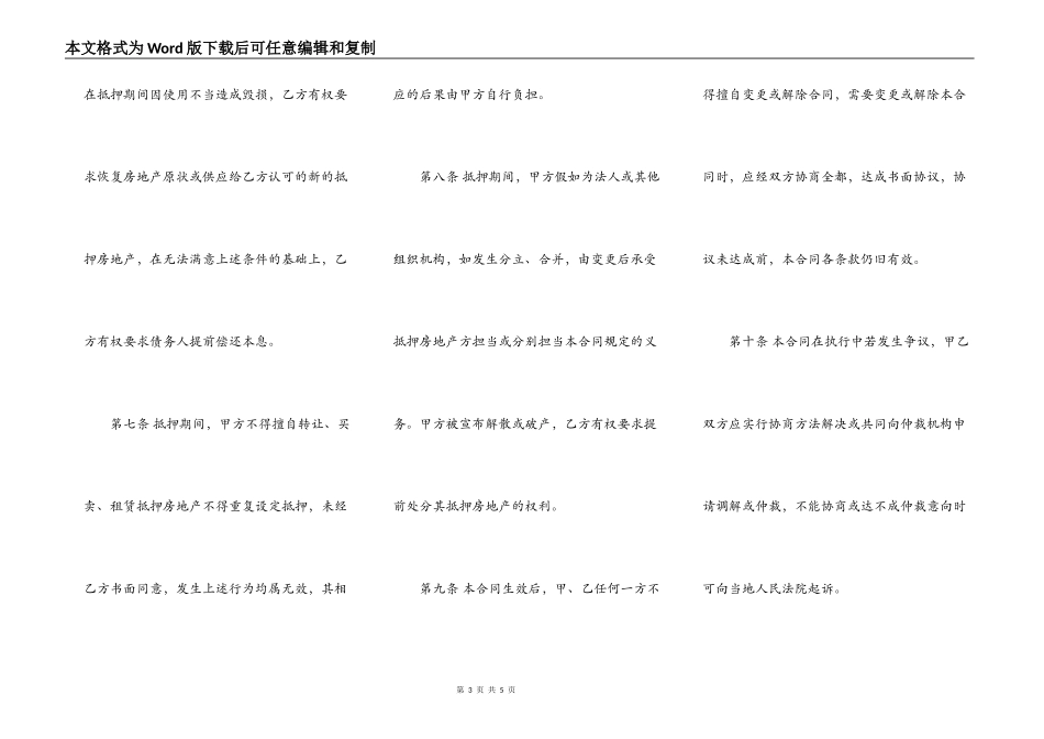 关于私人抵押借款合同_第3页