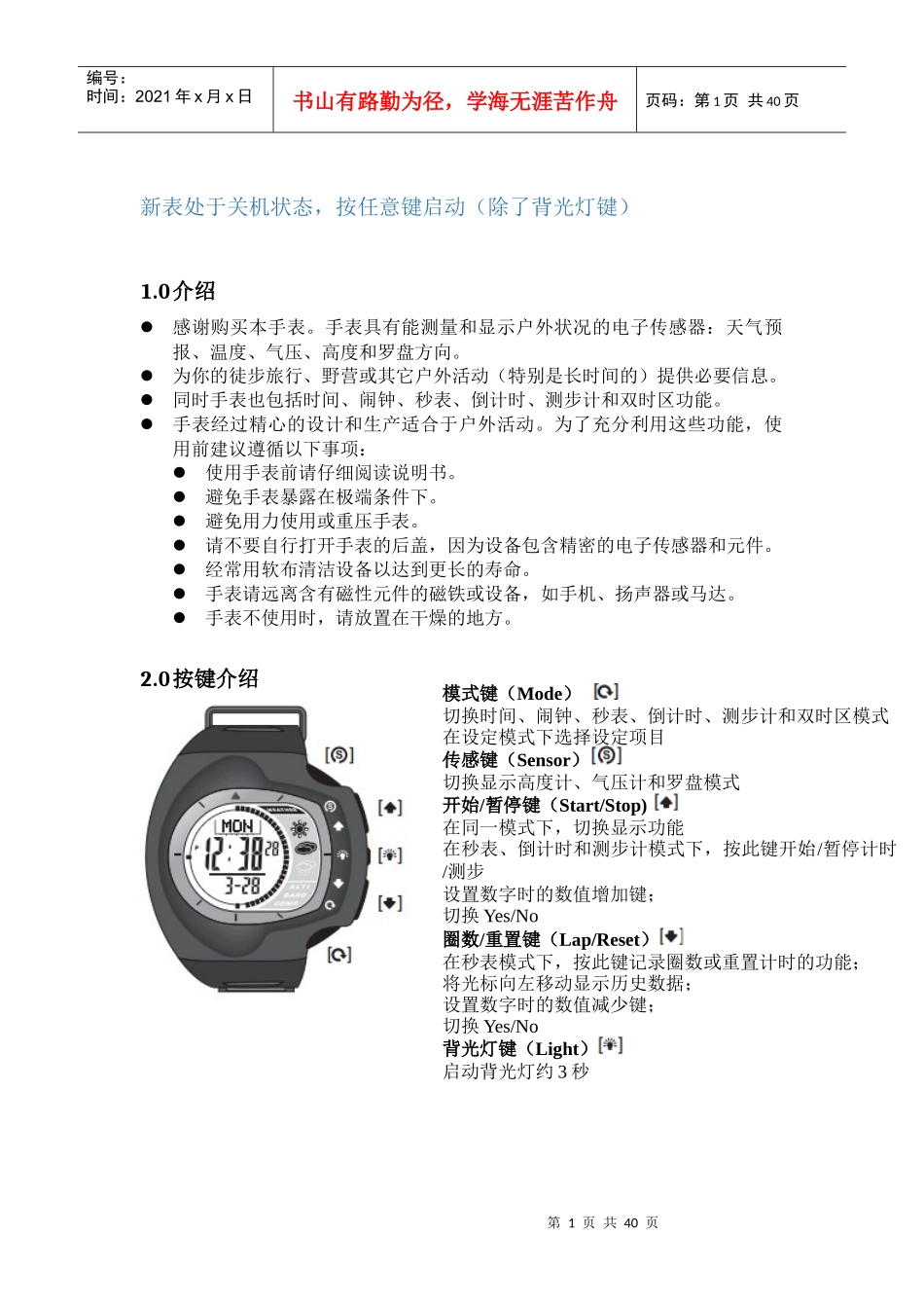 仕博达户外精英产品详细操作指导_第1页