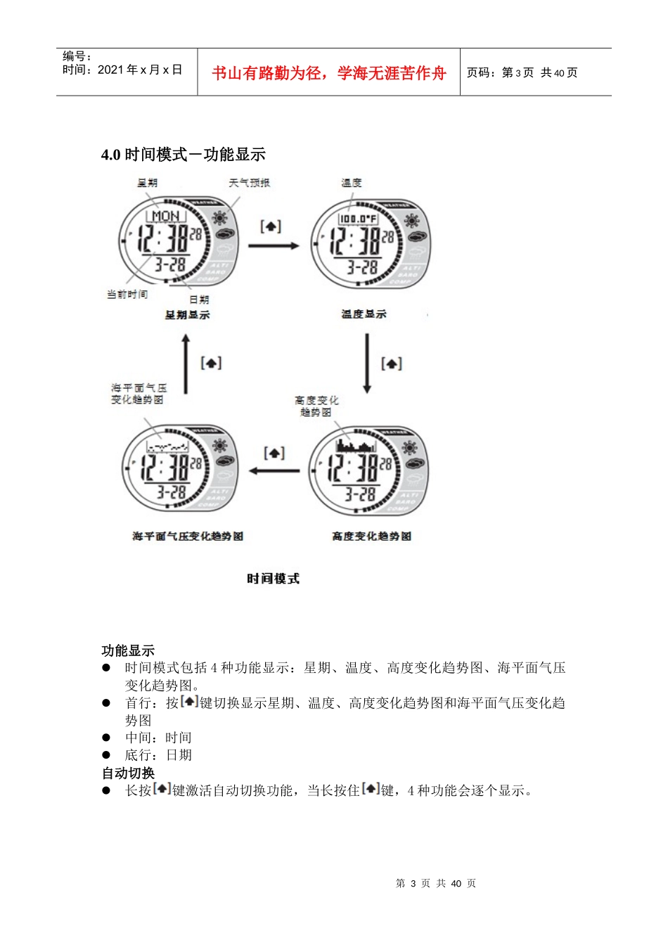 仕博达户外精英产品详细操作指导_第3页