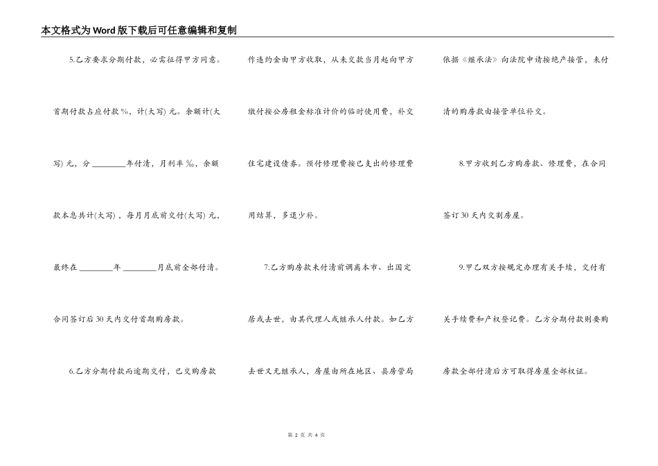 优惠价房买卖合同样式_第2页
