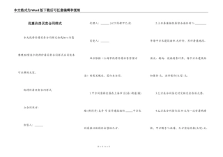 优惠价房买卖合同样式