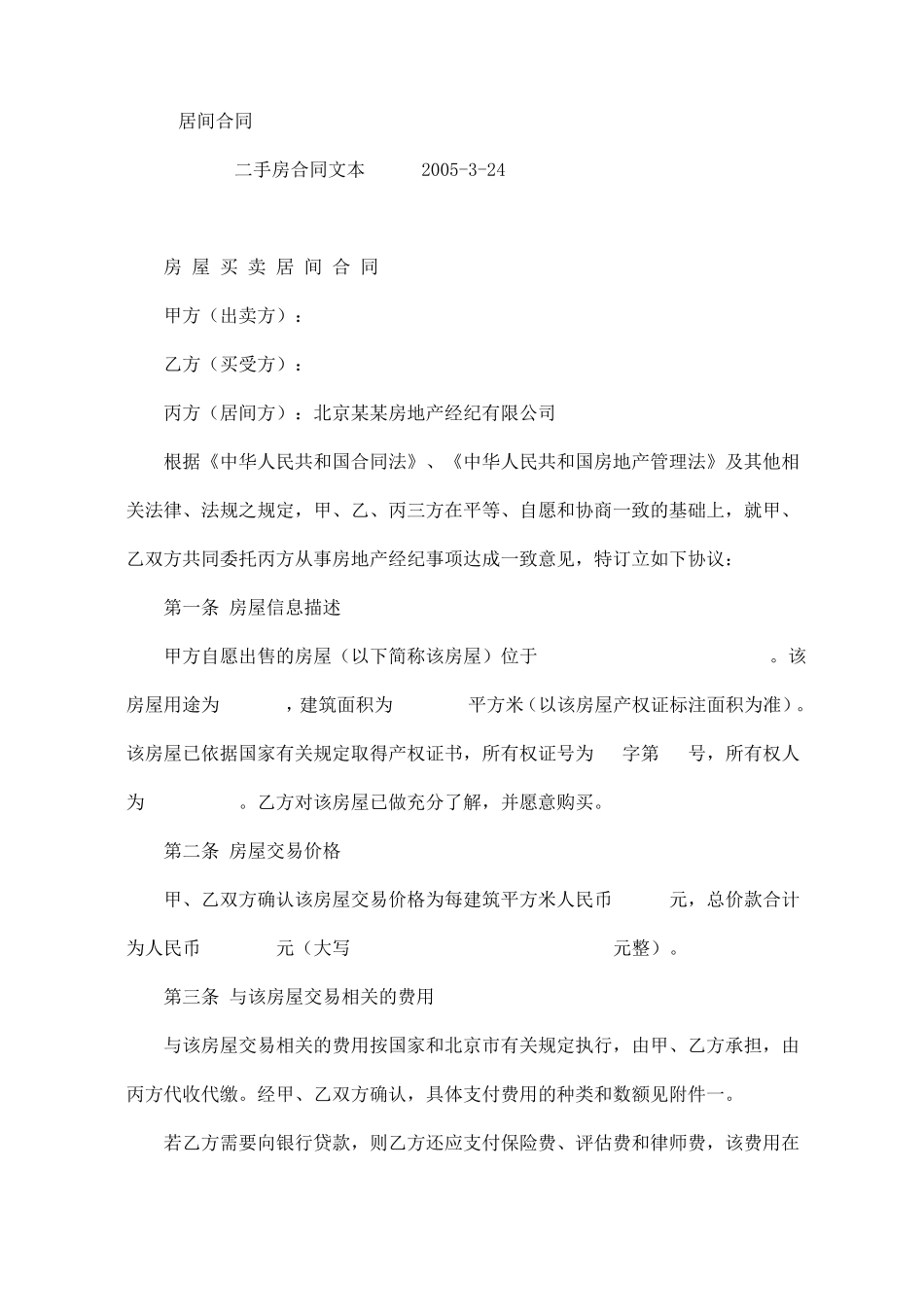 房屋中介合同模板资料_第1页