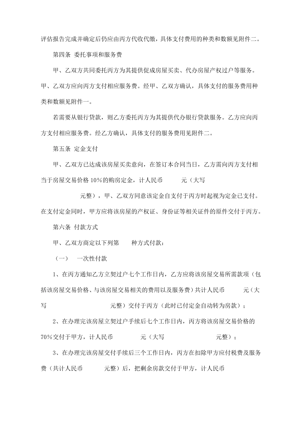 房屋中介合同模板资料_第2页