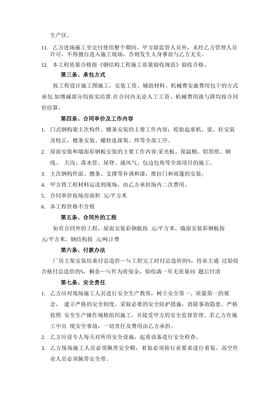 钢结构工程安装合同书_第2页