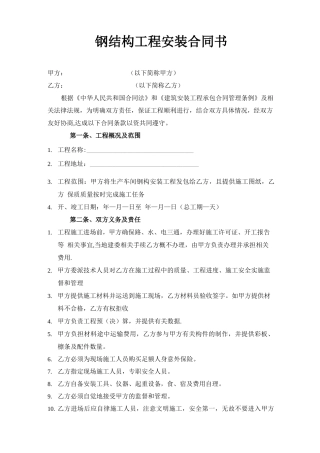 钢结构工程安装合同书